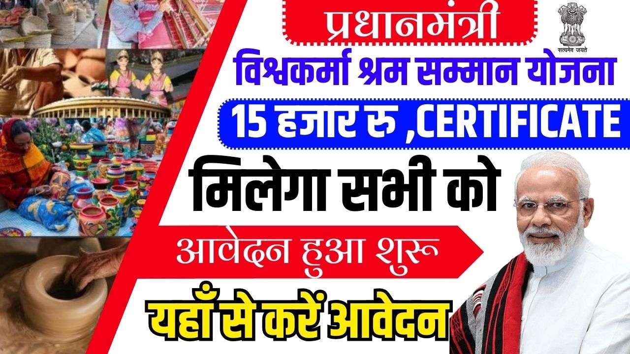 Pm Vishwakarma Yojana Online Apply Now Best Aditya Center