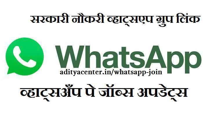 Aditya Center Job alert whatsapp Group
