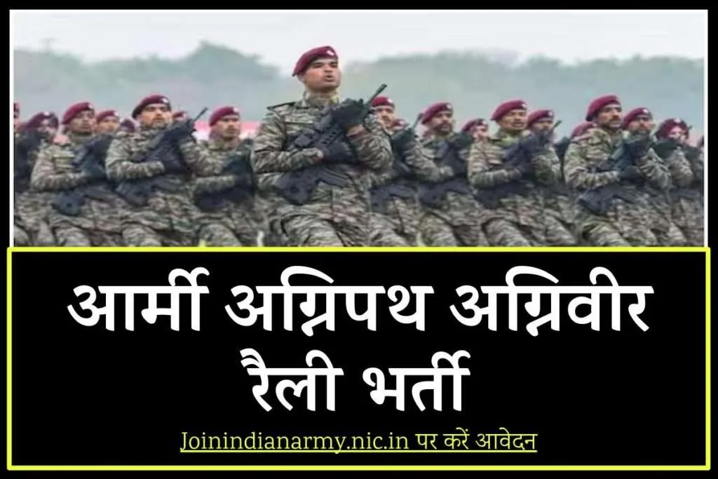 भारतीय सेना में नौकरी का मौका! 8 फरवरी से शुरू होगी भर्ती indian army vacancy 2024 chek now 1 indian army vacancy 2024