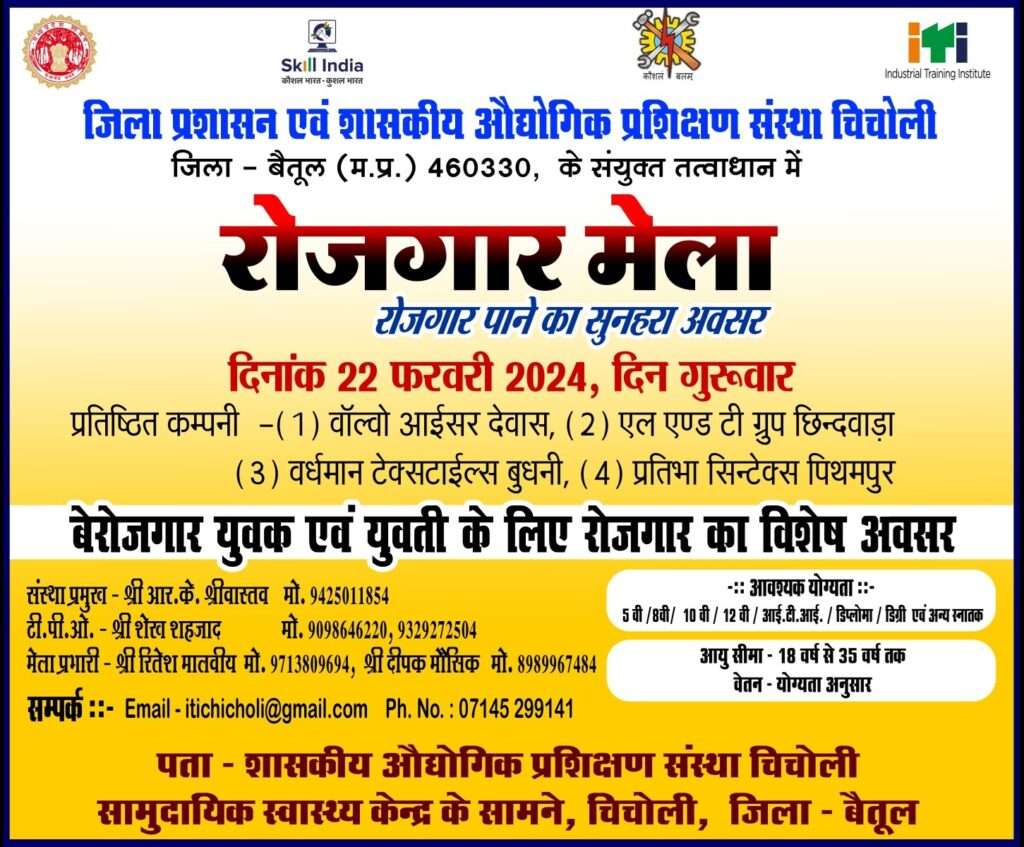 Rojgar Mela Chicholi- भीमपुर और चिचोली में रोजगार मेला: 23 फरवरी 2024 Apply Now 2 Rojgar Mela Chicholi