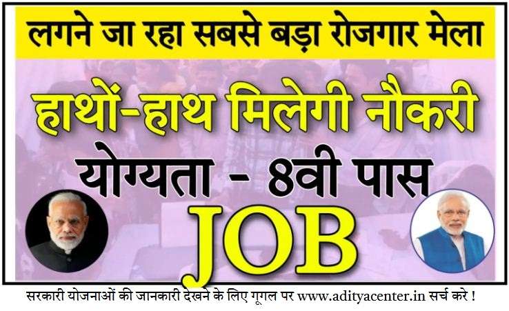 Rojgar Mela Chicholi- भीमपुर और चिचोली में रोजगार मेला: 23 फरवरी 2024 Apply Now 1 Rojgar Mela Chicholi