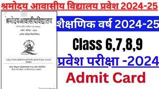 shramodaya vidyalaya admit card 2024-25 : श्रमोदय बिद्यालय प्रवेश पत्र 1 shramodaya vidyalaya admit card