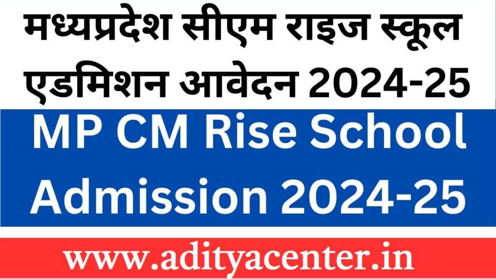 CM Rise School Admission सीएम राईज विद्यालय प्रवेश 2024 Apply Now With Best Details 1 CM Rise School Admission