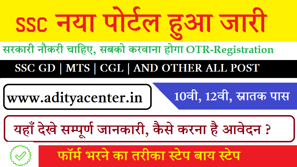 Ssc otr one time registration 2024 ssc new portal best