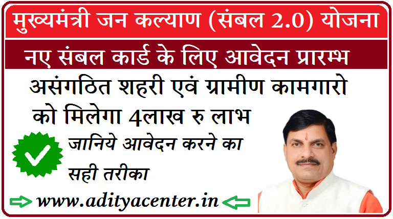 Sambal Card Apply now in 2024 : संबल कार्ड 2.0 में आवेदन कैसे करे best Solution 1 Sambal Card Apply
