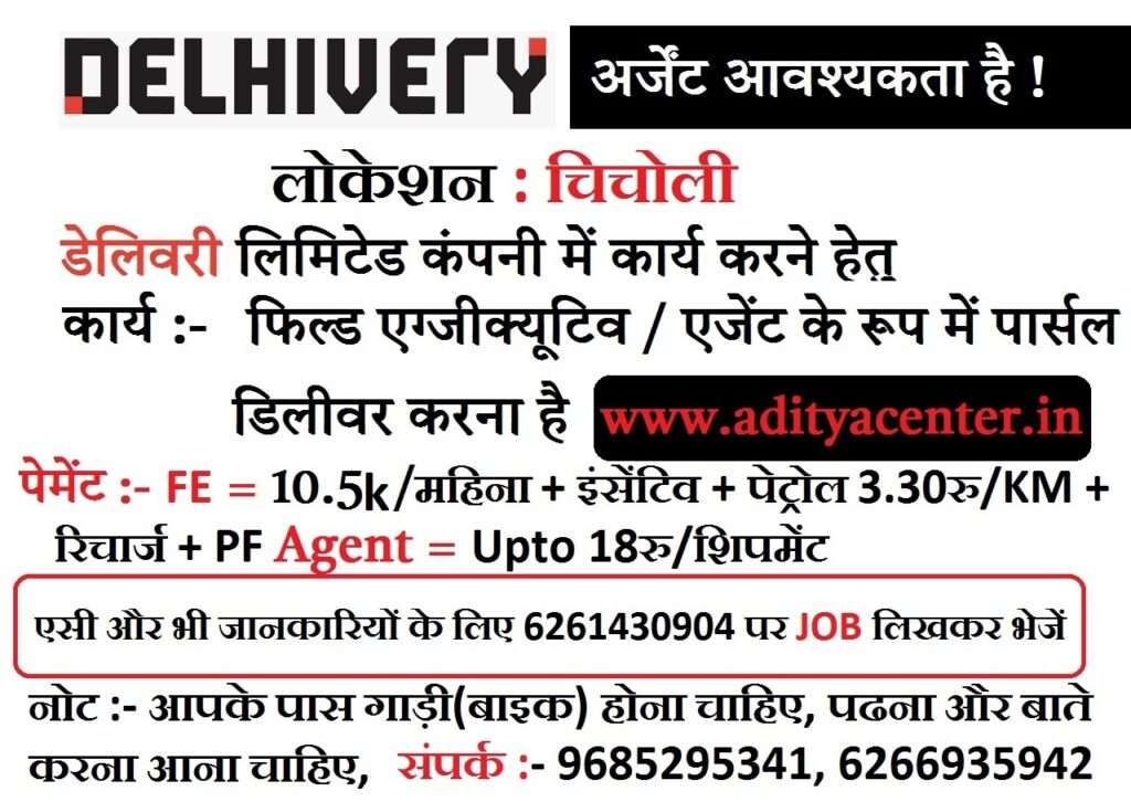 10th pass jobs in Chicholi फील्ड एक्जीक्यूटिव / डिलीवरी एजेंट की भर्ती Best Apply Now 1 10th pass jobs in Chicholi , Delivery Boy Job in chicholi , aditya center chicholi