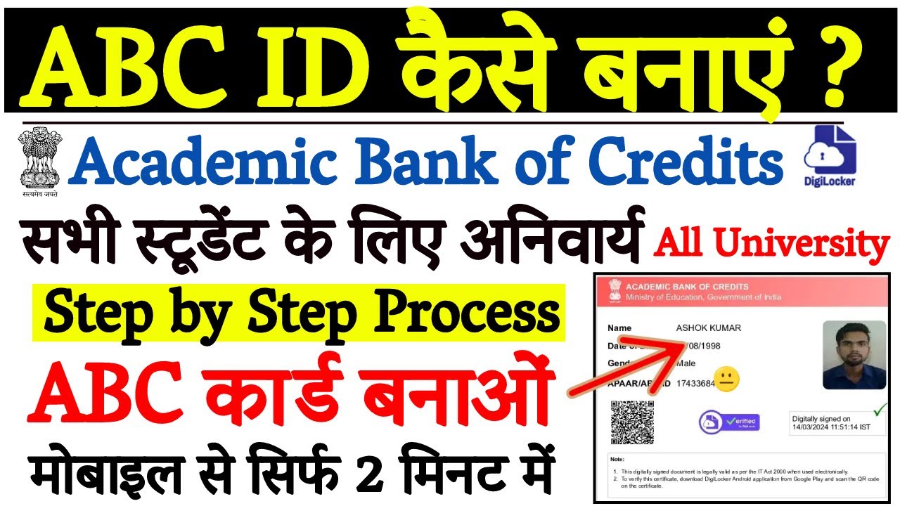 Abc id क्या है ? और 2025 में Abc id कैसे बनाएं और डाउनलोड कैसे करे Best Now 6 abc id