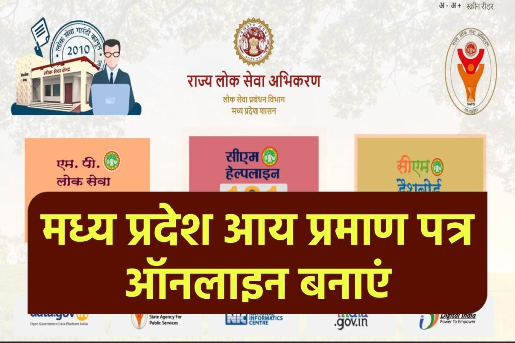 MP Income Certificate Kaise Banaye ,आय प्रमाण पत्र ऐसे बनाएं 1 MP Income Certificate Kaise Banaye