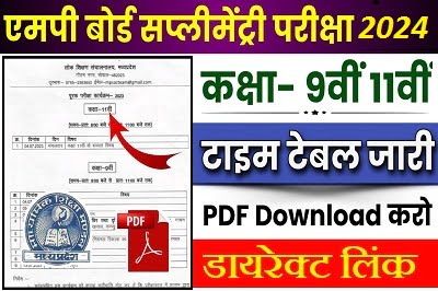 MP Board 9th and 11th Supplementary Time Table 2024 | 9वी और 11वी सप्प्लिमेंट्री टाइम- टेबल best chek now 6 MP Board 9th and 11th Supplementary Time Table 2024