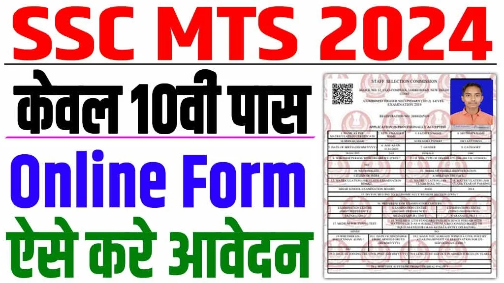 SSC MTS Apply Online 2024,SSC MTS Recruitment 2024