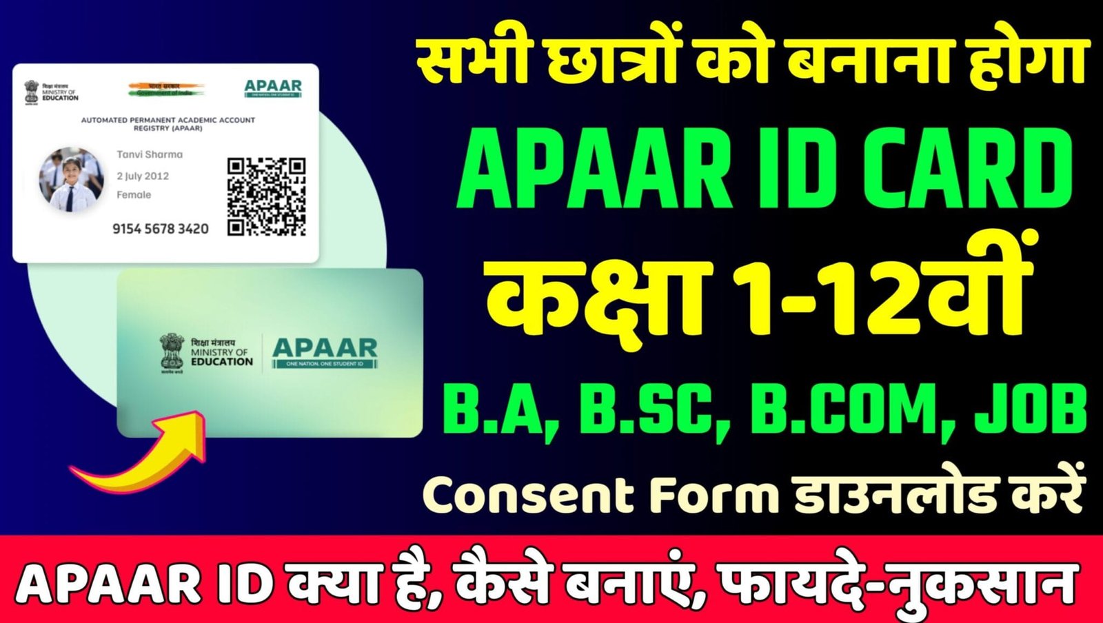 अपार आईडी (Apaar ID) क्या है?2025 मे 1से 12 वी तक सभी स्टूडेंट्स को ...