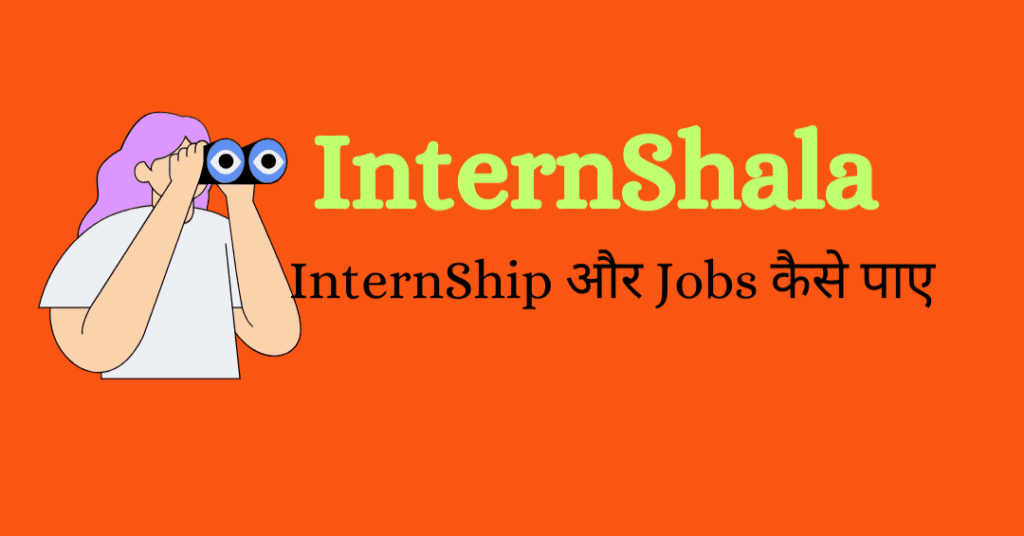 Internshala पर इंटरशीप या वर्क फ्रॉम होम जॉब कैसे सर्च करे 1 Internshala पर इंटरशीप या वर्क फ्रॉम होम जॉब कैसे सर्च करे