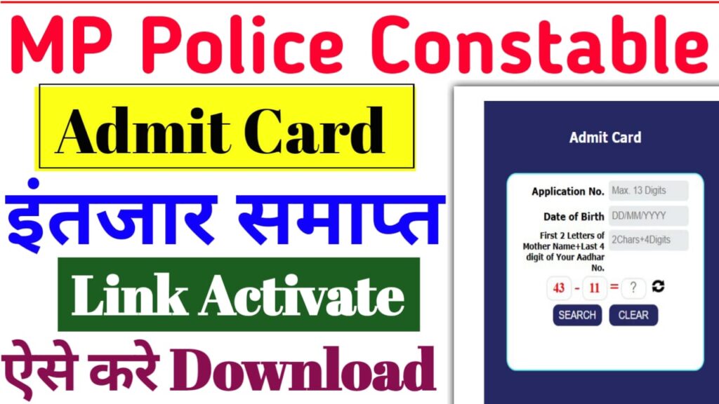 MP Police Constable Admit Card 2025