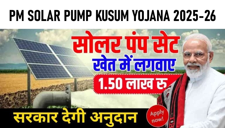 PM KUSUM Yojana
