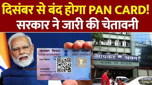 PAN-Aadhaar Link बंद हो सकता है आपका पैन कार्ड जल्द करे ये काम