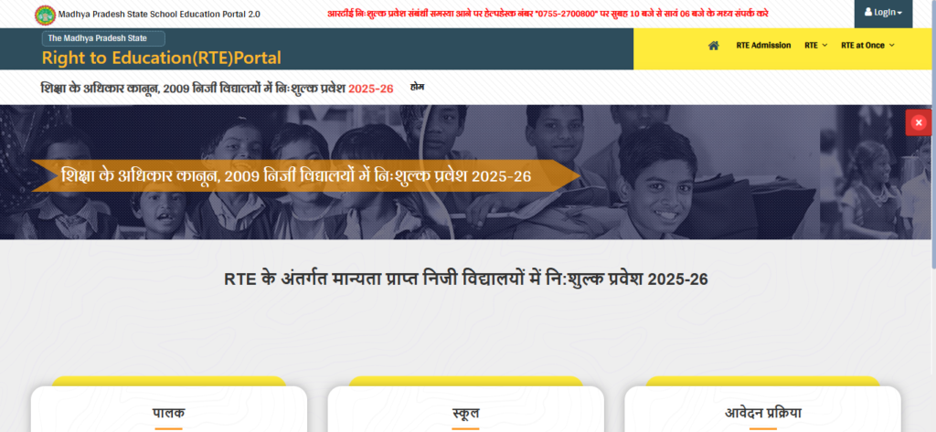 MP RTE Admission 2026-27 Eligibility, Apply Process, Documents, Dates