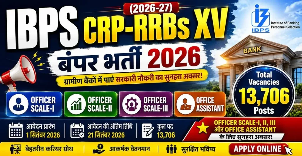 IBPS RRB Recruitment 2026